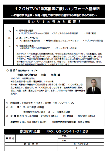 １２０分でわかる高齢者に優しいリフォーム営業法 