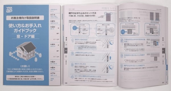 「 使い方＆お手入れガイドブック　窓・ドア編 」