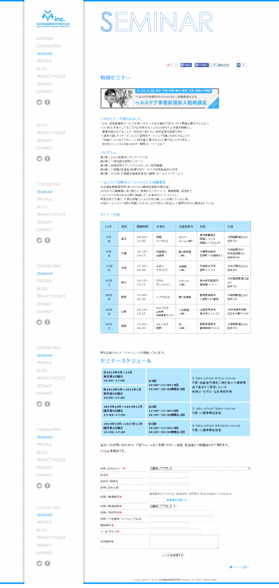 ヘルスケア事業新規参入戦略公開講座