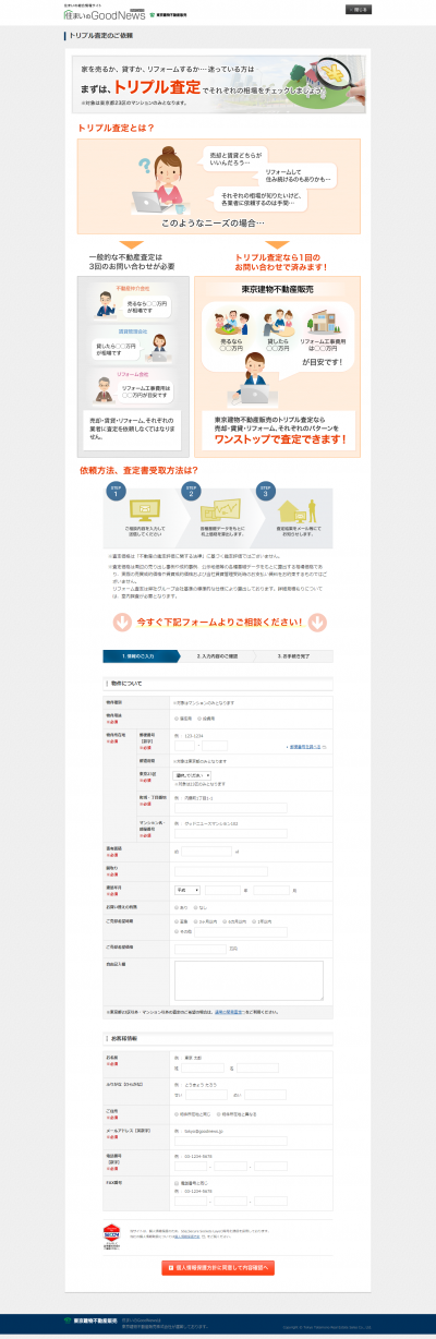 「トリプル査定」サイト