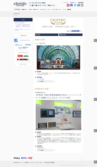 screencapture-www-ceatec-com-ja-award-award01_01-html