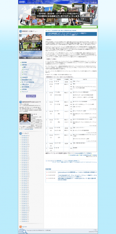 米国グ リーンビル ディングとサステイナブルコミュニティ視察ツアー