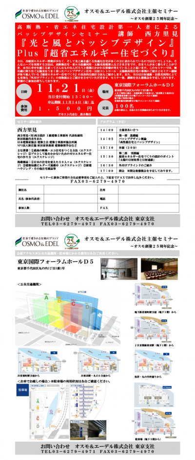 「『 光と風とパッシブデザイン 』 P l u s 『 超 省 エ ネ ル ギ ー 住 宅 づ く り 』」