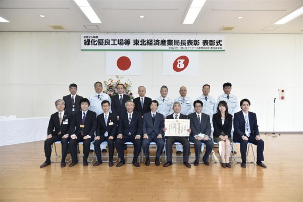 平成26年度緑化優良工場等東北経済産業局長表彰　表彰状授与式
