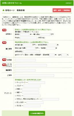 「住宅ローンの借換診断」問い合わせフォーム