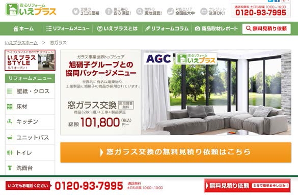 ウェブサイト「安心リフォームいえプラス」