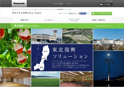 パナソニックのソリューションサイト
