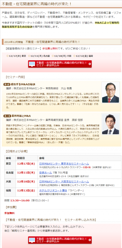 「不動産・住宅関連業界に再編の時代が来た！」