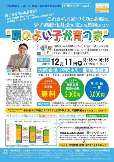 住宅建築コーディネーター・会員制度　第３回定期セミナー