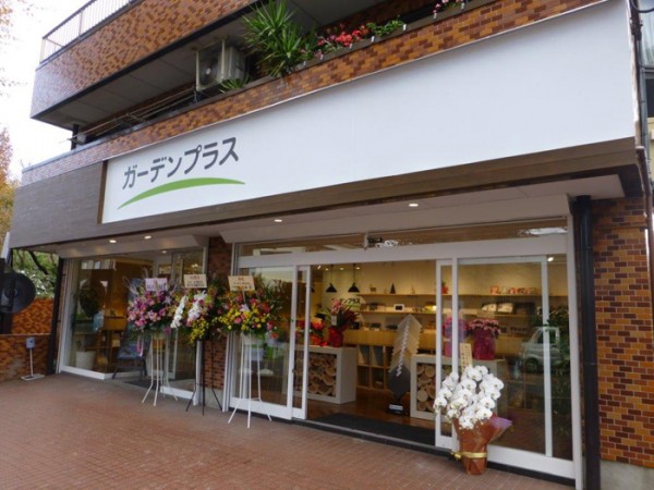 ガーデンプラス相模原店