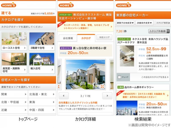 スマートフォンでの画面イメージ