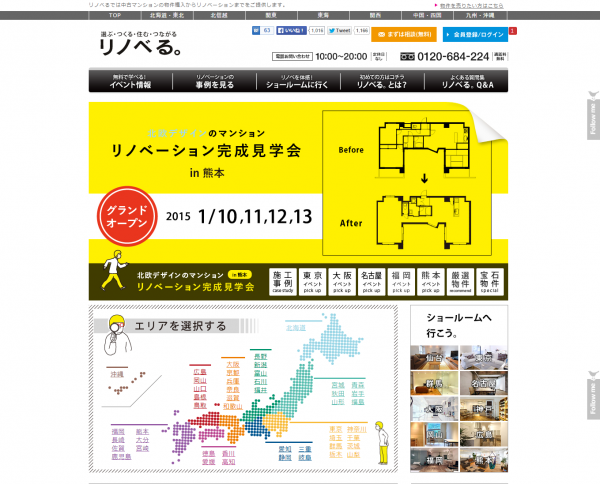 「りのべる。」ウェブサイト