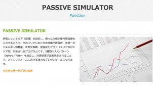 温熱・省エネ計算ツール「エナジーズー」に断熱リフォーム向けの新機能