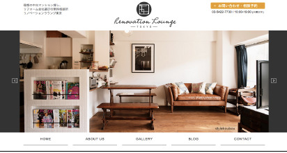 リノベーションラウンジ東京　ＷＥＢサイト