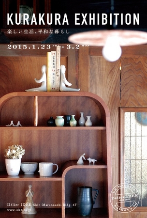 KURAKURA 展「楽しい生活、平和な暮らし」