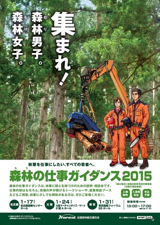 森の仕事ガイダンス２０１５