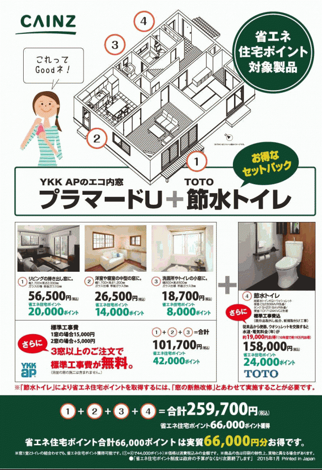 店頭での「省エネ住宅ポイント」訴求媒体イメージ