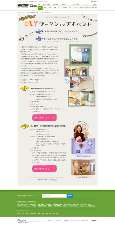 DIYワークショップイベント