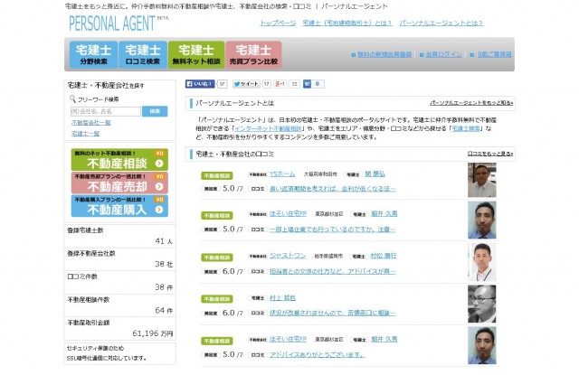 「パーソナルエージェント：ホームページのトップページ