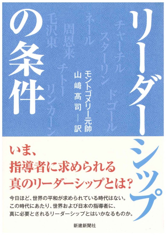 リーダーシップの条件２