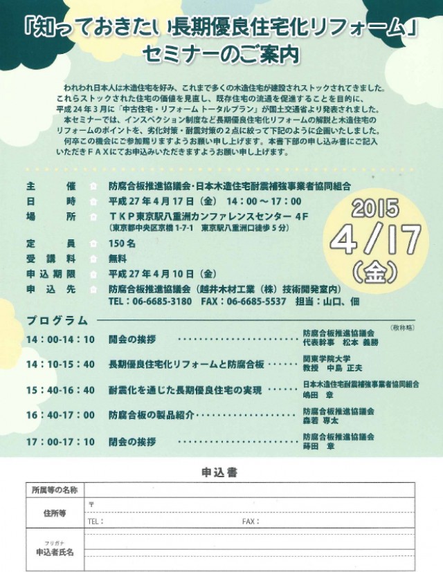 150331boufugouhansuishinkyogikaimokutaikyo0417