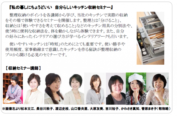 「くらし快適！エコライフフェア 2015.春」で開催されるセミナー