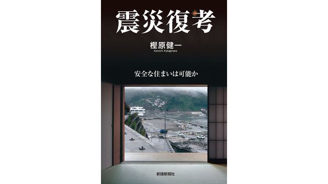 震災復考