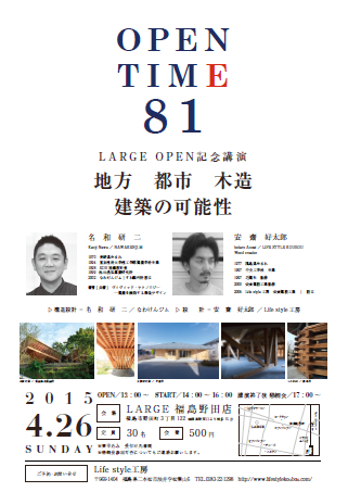 LARGE OPEN記念公演