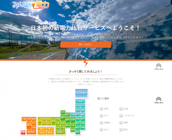 「みんなの電力」