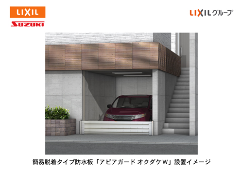 LIXILSUZUKI_20150423_オクダケW_低解像度