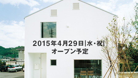 無印良品の家　熊本店