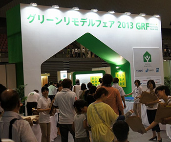 前回のグリーンリモデルフェアの様子