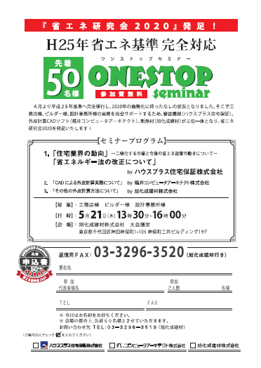 ワンストップセミナー