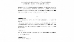 ＣＳＴ、ＳＣＳＫのＣＡＤ「スーパーソフト」事業譲受へ