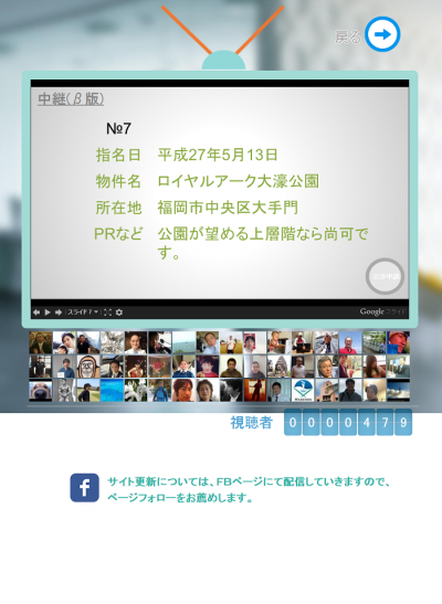 中古マンションドラフト会議