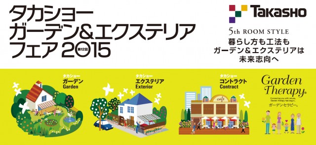 150608takashoTGF2015_ph