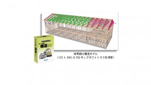 構造計算ソフト「構造ＥＸ」に中大規模木造向けのオプション追加