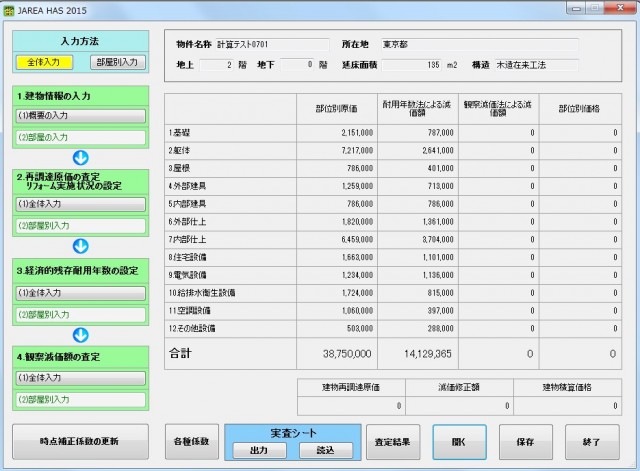 新しい評価システムのトップ画面