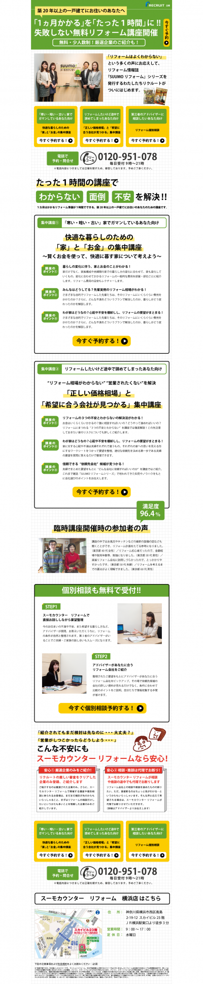 リフォーム講座