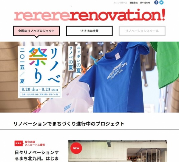 リリリ・リノベーション！