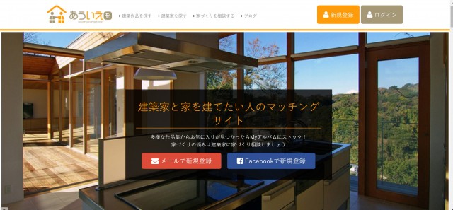 「あういえを」TOPページ