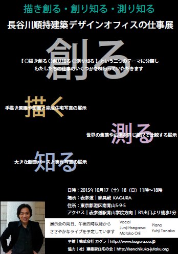 長谷川順持建築デザインオフィスの仕事展
