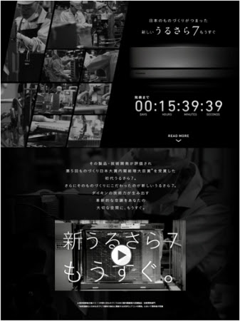 カウントダウンサイトイメージ