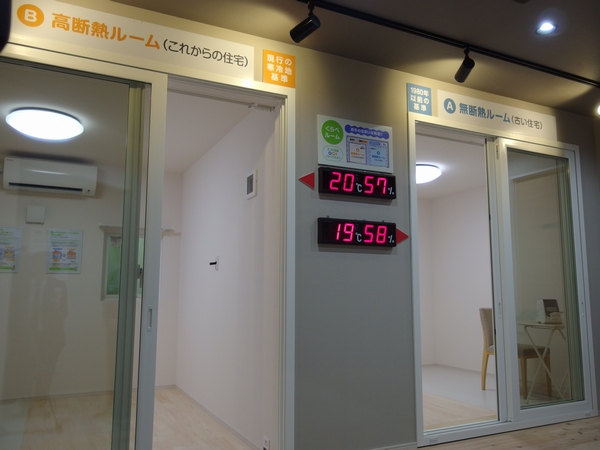 断熱が施された部屋と無断熱の部屋の違いが体感できる設備