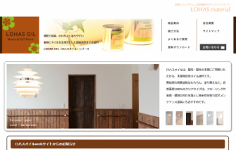 LOHAS material　イメージ