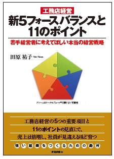 新５フォースバランスと１１のポイント　カバー