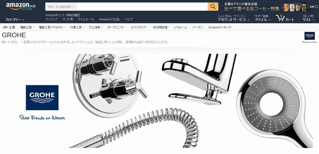 グローエジャパン公式サイトのトップページ