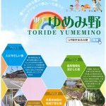UR都市機構の発行する同地区のパンフレット