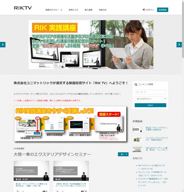 RITV「RIK実践講座」サイト画像