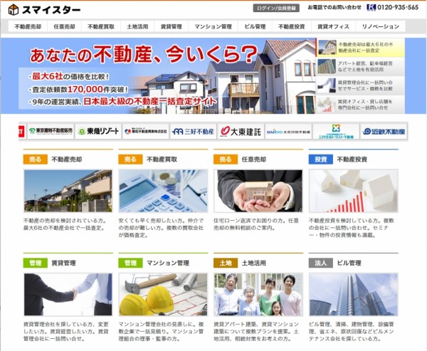 スマイスター　サイトイメージ